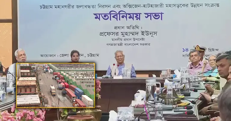চট্টগ্রাম নগরীর জলাবদ্ধতা নিরসনে প্রধান উপদেষ্টার সঙ্গে আলোচনা